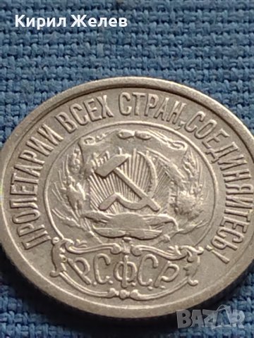 Сребърна монета 15 копейки 1923г. СФСР за КОЛЕКЦИОНЕРИ 18046, снимка 5 - Нумизматика и бонистика - 42652563