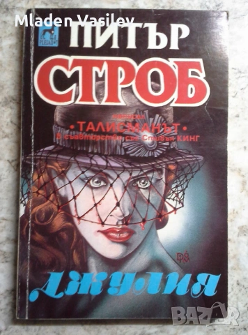 Колекция книги на Стивън Кинг, снимка 12 - Художествена литература - 53480684