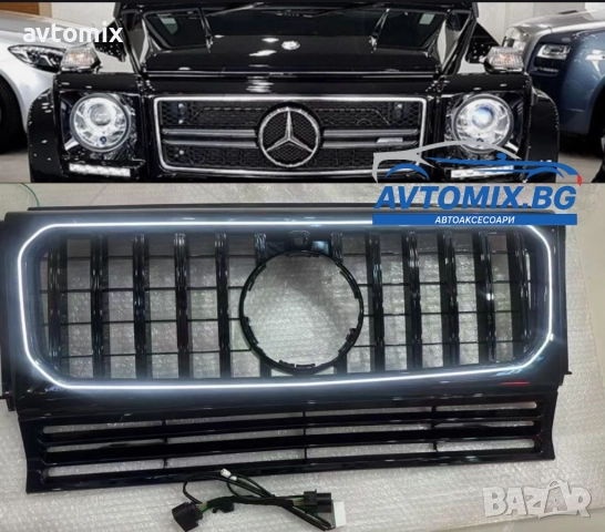 Решетка за предна броня с LED светлини за Mercedes Benz W463 1990-2018