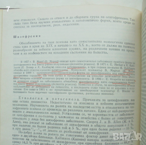 Книга Психиатрия - Иван Темков и др. 1983 г., снимка 5 - Специализирана литература - 44587212