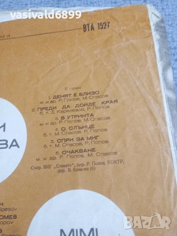 Мими Иванова , снимка 4 - Грамофонни плочи - 53844420