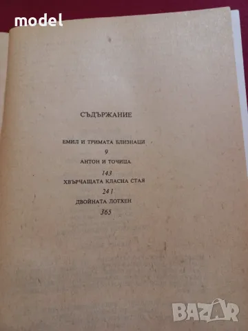 Романи за деца - Ерих Кестнер , снимка 4 - Детски книжки - 26831156