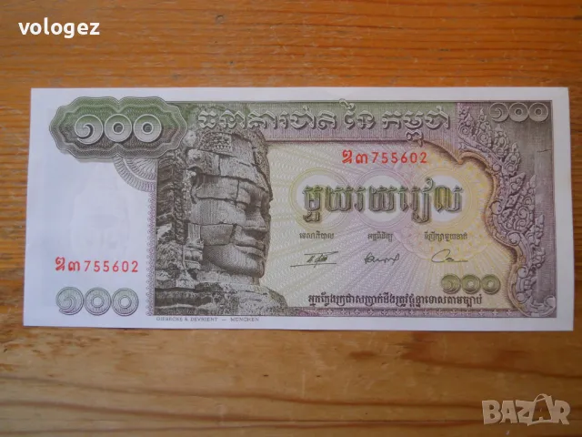 банкноти - Камбоджа, снимка 11 - Нумизматика и бонистика - 49346072