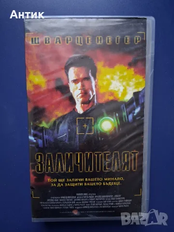 Видеокасета VHS Шварценегер Заличителят 