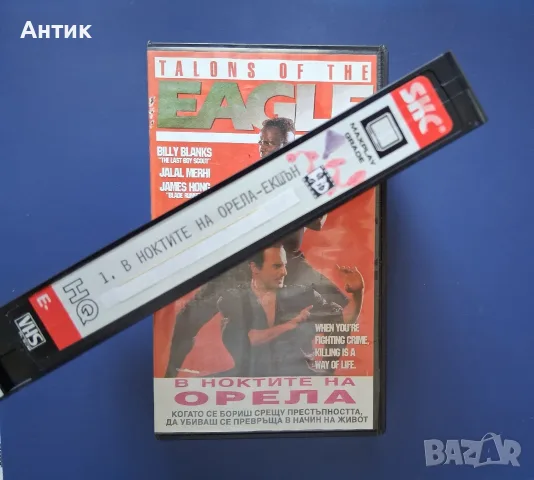 Видеокасета VHS В Ноктите на Орела / Били Бланкс Екшън , снимка 3 - Други жанрове - 55854207