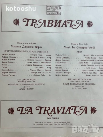 Травиата - 3 плочи, снимка 2 - Грамофонни плочи - 55967581