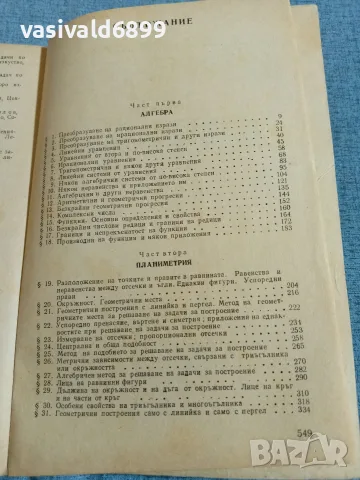 "Сборник от задачи по математика", снимка 5 - Специализирана литература - 56322585