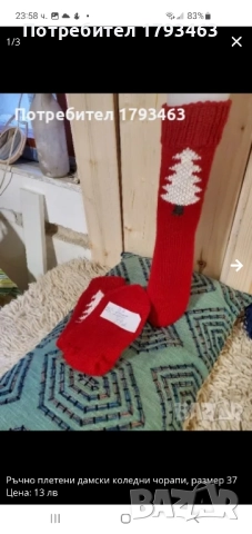 Ръчно плетени дамски коледни чорапи' размер 38, снимка 11 - Дамски чорапи - 50799897
