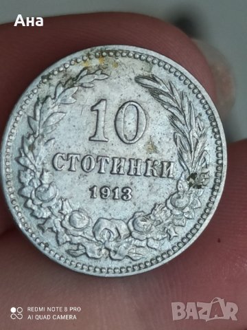 10 стотинки 1913 г, снимка 5 - Нумизматика и бонистика - 41834860