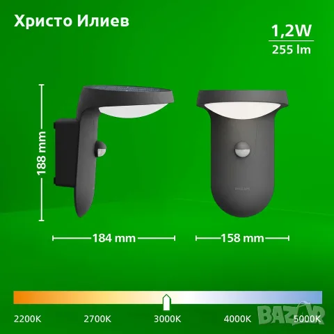 Външна стенна LED лампа Philips Tyla сензор за движение, снимка 6 - Външни лампи - 56097436