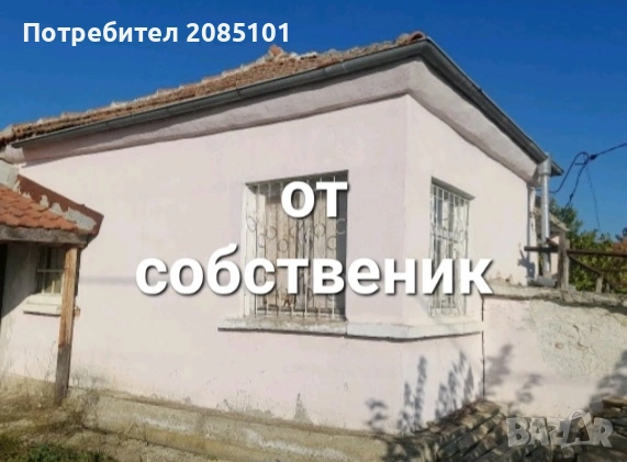 Собственик продава къща с двор, снимка 4 - Къщи - 53606122