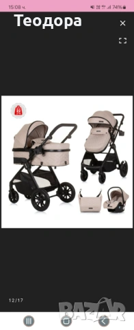 Бебешка количка Chipolino Harmony