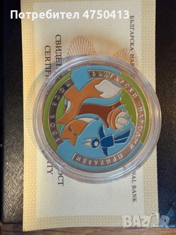 Косе Босе, снимка 3 - Нумизматика и бонистика - 53727251