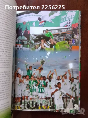 "Берое - 100 години футбол ", снимка 2 - Енциклопедии, справочници - 50390871