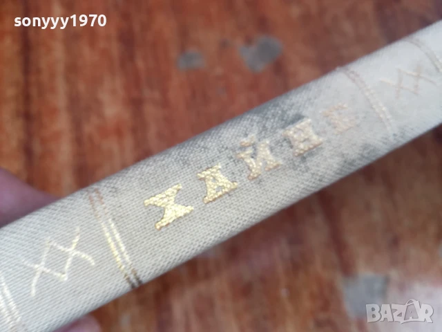 ХАЙНРИХ ХАЙНЕ ТОМ 3 1707251723LCHERY, снимка 4 - Художествена литература - 51054005