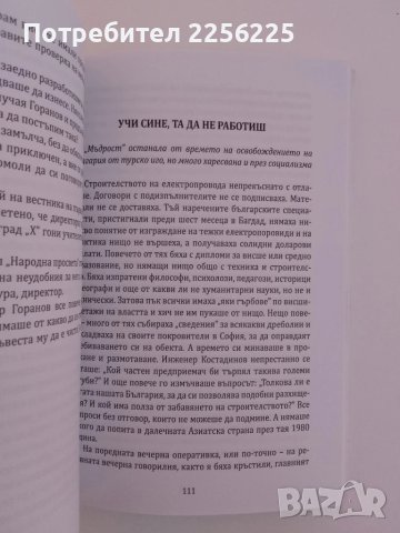 Мераци, снимка 3 - Българска литература - 51211600