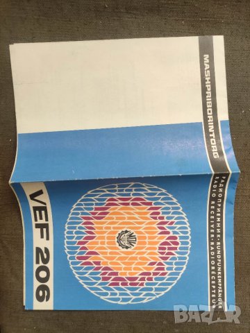 Продавам Книжка за VEF 206