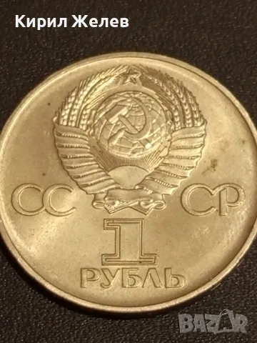 Юбилейна монета 1 рубла СССР 30г. от победата в великата отечествена война 49140