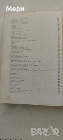 Грижи за бебето и детето, снимка 6 - Специализирана литература - 51205806