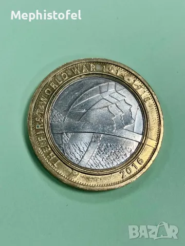 2 паунда 2016 г, Великобритания - възпоменателна монета