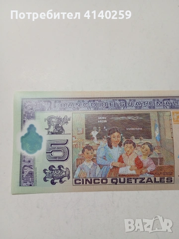 ГВАТЕМАЛА БАНКНОТА , снимка 5 - Нумизматика и бонистика - 53680526