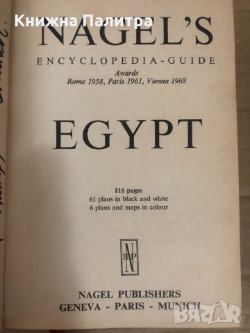Egypt -Nagel's encyclopedia-guide, снимка 3 - Енциклопедии, справочници - 34739777
