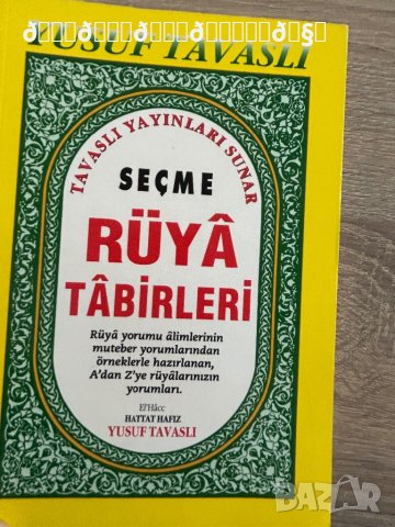 Книга Съновник на турски език 