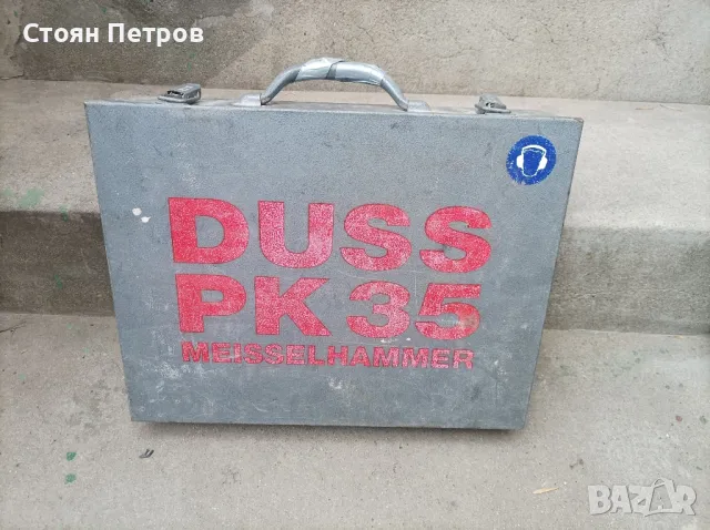 Къртач Duss PK35, снимка 8 - Бормашини - 49785027