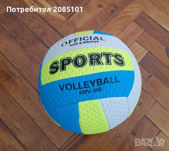 Волейболна топка, снимка 1 - Волейбол - 42378868