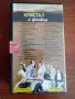 ДВЕ ОРИГИНАЛНИ VHS ВИДЕОКАСЕТИ – ОРКЕСТЪР „КРИСТАЛ“ / ТОНИ ДАЧЕВА, снимка 3