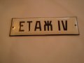   Ретро Табела емайл  ЕТАЖ  IV  , снимка 3