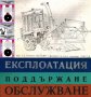 📀 КСС -100Т Комбайн Челен Товарач техническо ръководство обслужване на📀 диск CD📀  Български език , снимка 16