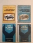 Автомобили "Лада". Кратко ръководство за ремонт – Сборник, снимка 1