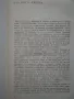 Сборник "Сто шедьоври на славянската любовна лирика от XX век" -1980 г., снимка 3