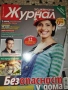2 списания Журнал за жената общо за 1 лв , снимка 7