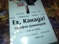 СТЕФАН ДИМИТРОВ ЕХ КАНАДА ЦД 0910251715, снимка 5