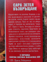 Възвръщане Сара Зетел, снимка 2