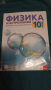Учебник Физика 10 клас Булвест 2018, снимка 1