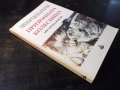 Книга "Призрачната колесница - Сборник" - 192 стр., снимка 10
