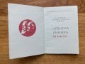 Членска книжка на БКП, снимка 3