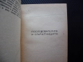 От Бабьоф до Димитров Марсел Вилар 1938 Георги Лайпциг стара книга комунистическа партия Гьоринг, снимка 5