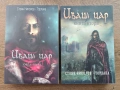 Иваил цар (1 и 2) Стоян Николов - Торлака, снимка 1