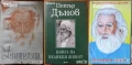  Петър Дънов:Дали може,1942г;Царският път на душата,1935г;Петимата братя;Великия живот;Учителят,1947, снимка 4