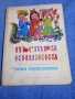 "Пъстра книжка", снимка 1