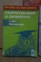Български език и Литература (матура, няколко учебника), снимка 3