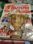 Списания Футболна България 