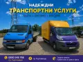 транспортни услуги, снимка 1