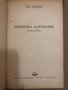Мореходна астрономия Кратък курс-Георги Б. Дюлгеров, снимка 2