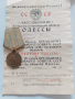 СССР-медал с документ за отбраната на Одеса(За Оборону Одессьй)