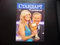 Шампионите ЦСКА Кака Бразилия футбол Гриша Ганчев Ваня Щерева Банско правилно дишане Мондиал Фифа, снимка 1